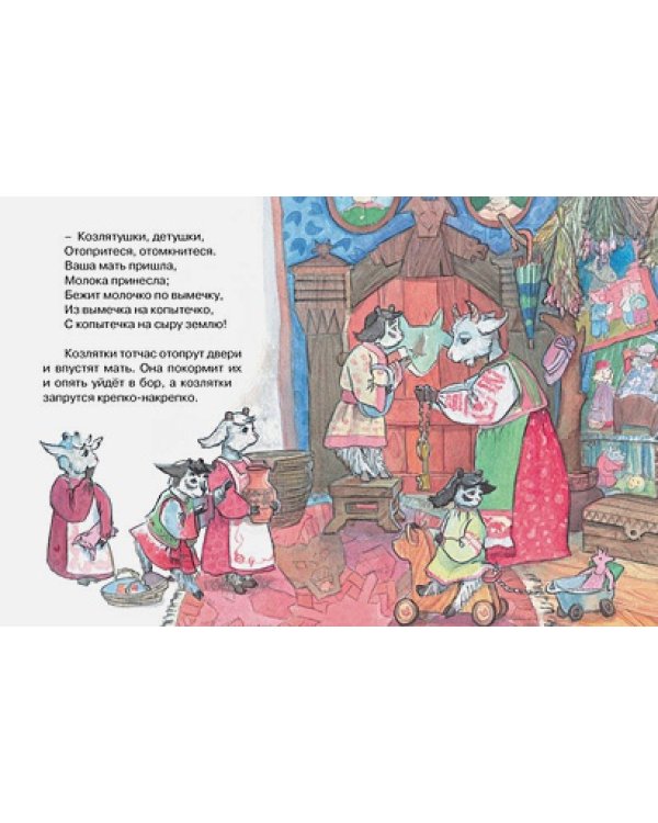 Волк и коза