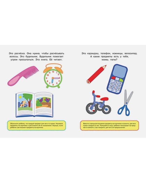 Что нас окружает.1-2 г.Познаем мир