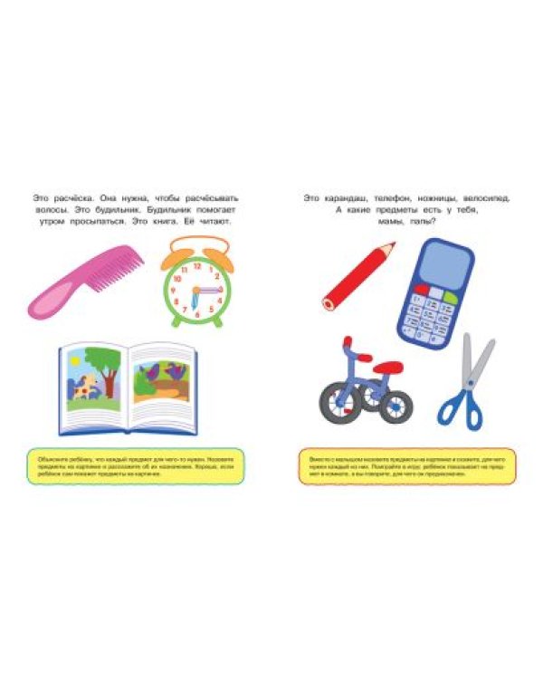 Что нас окружает.1-2 г.Познаем мир