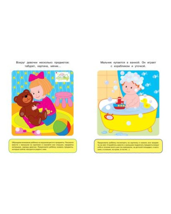 Что нас окружает.1-2 г.Познаем мир