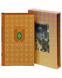 Восточный ларец.Стихи о Востоке +фут.