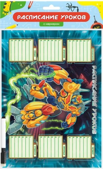 Робот.Расписание уроков