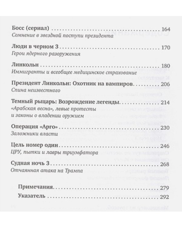 Кинополитика:Скрытые смыслы современных голливудских фильмов