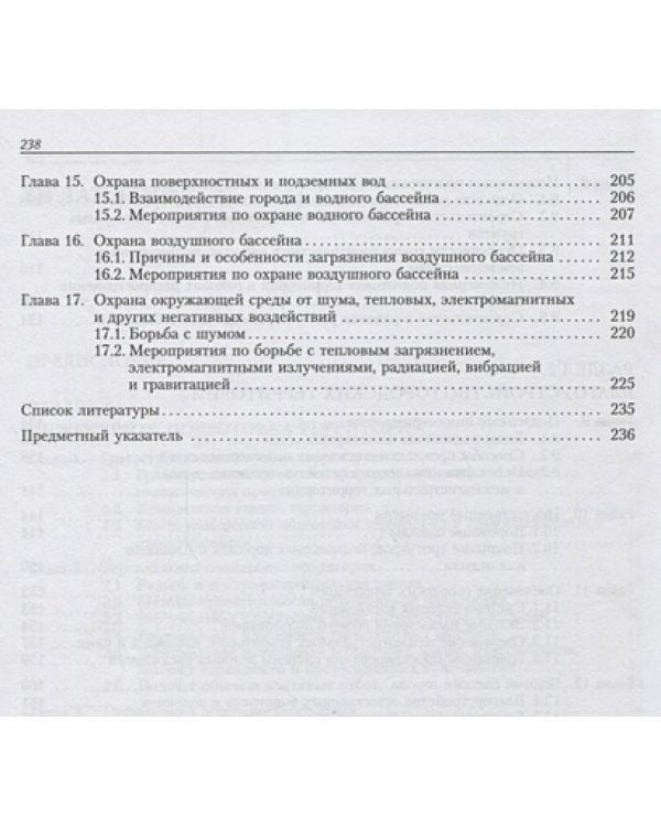 Инженерная подготовка и благоустройство городских территорий