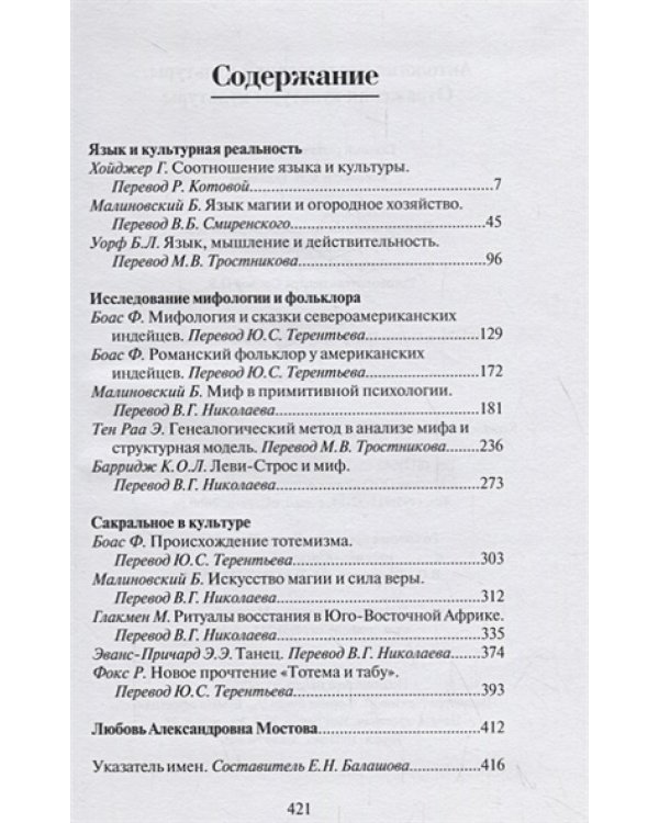 Антология исследований культуры.Отражения культуры