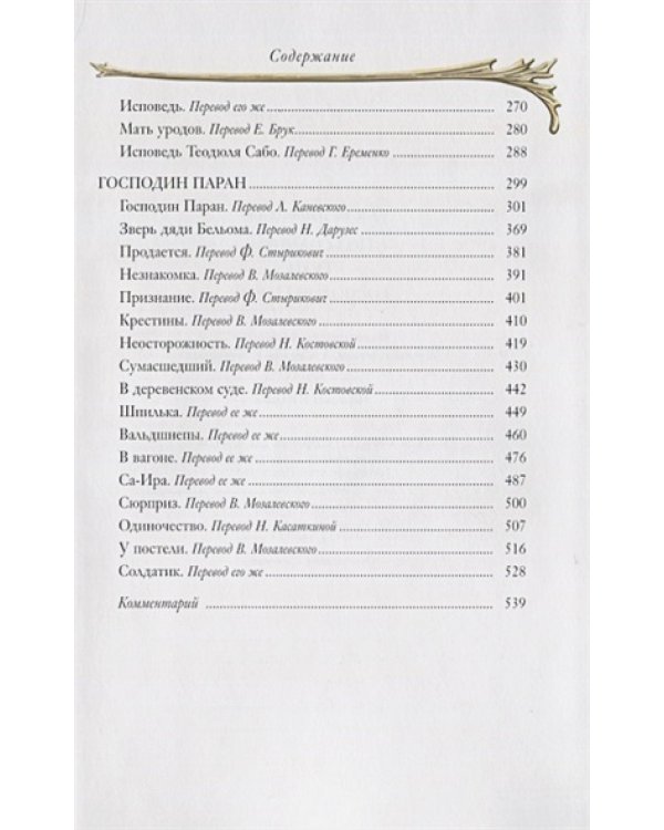 Под солнцем