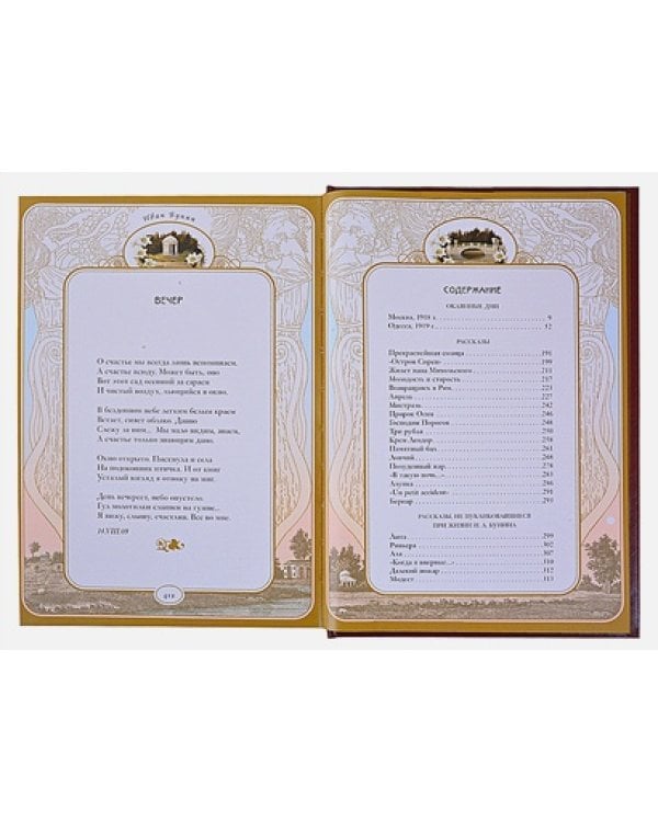 Окаянные дни