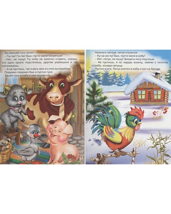 Зимовье зверей