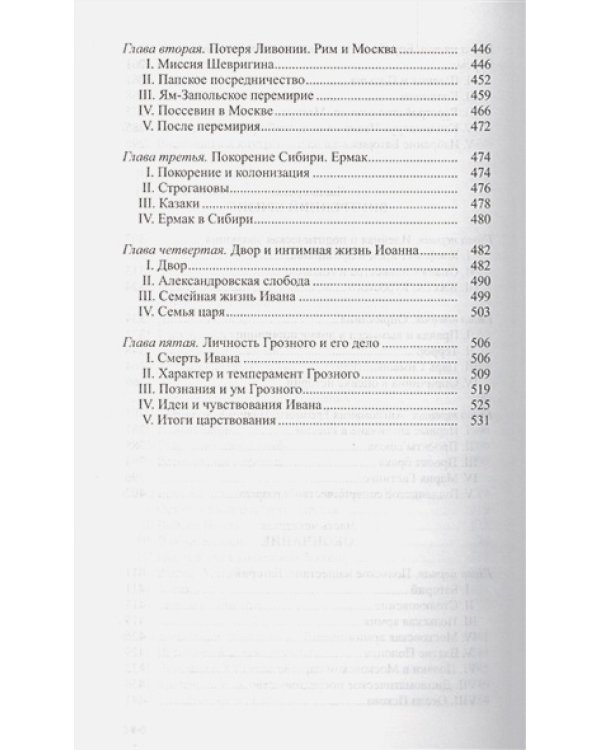 Иван Грозный