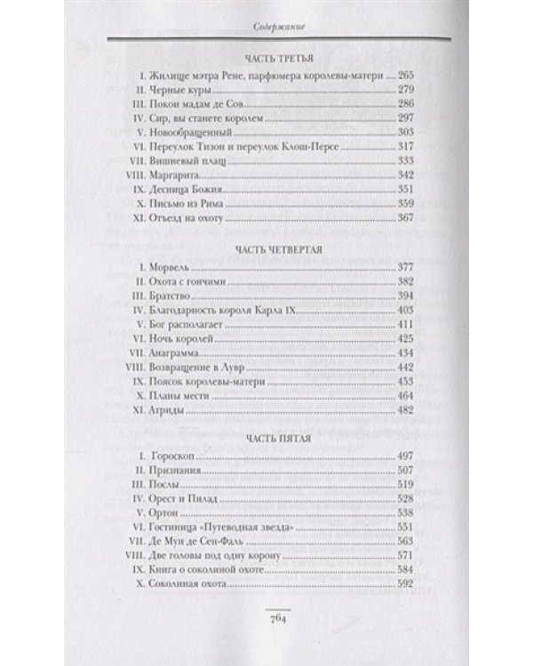 Королева Марго