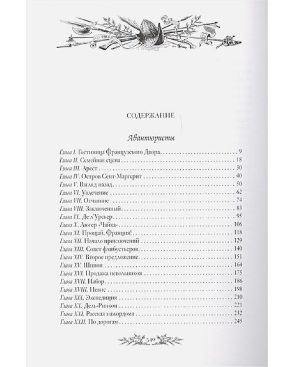 Авантюристы.Морские цыгане.(кож.,зол. обр.)