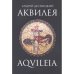 Аквилея
