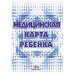 Медицинская карта ребенка (Форма 026У.МинЗдрав РФ)