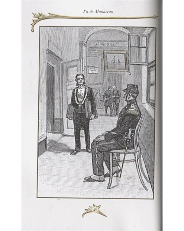 Мисс Гарриет