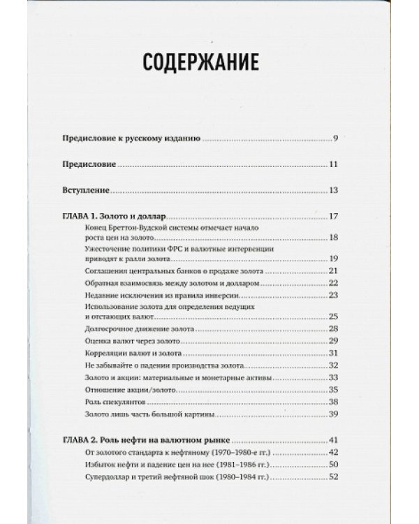 Валютный трейтинг и межрыночный анализ+с/о