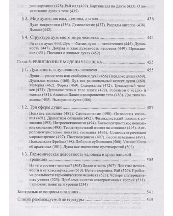 Онтология религии:Основные понятия и принципы