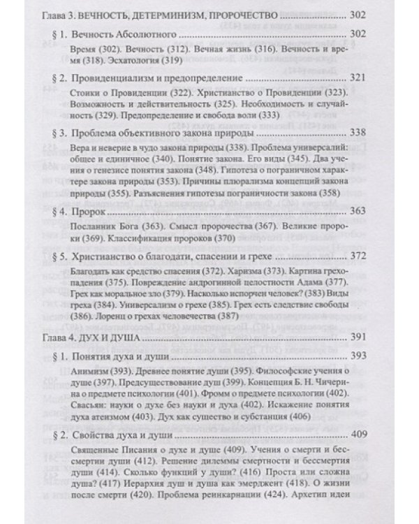 Онтология религии:Основные понятия и принципы