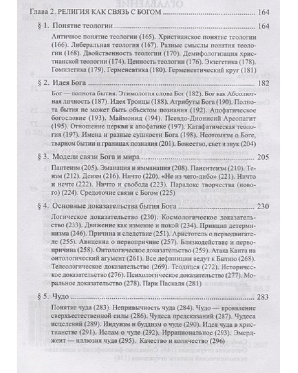 Онтология религии:Основные понятия и принципы