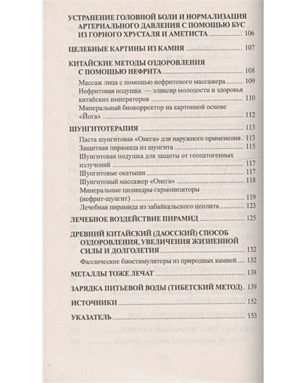 Целебные свойства камней и минералов