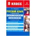 Русский язык в средн.школе.8 кл.Карточки-задания.В помощь учителю