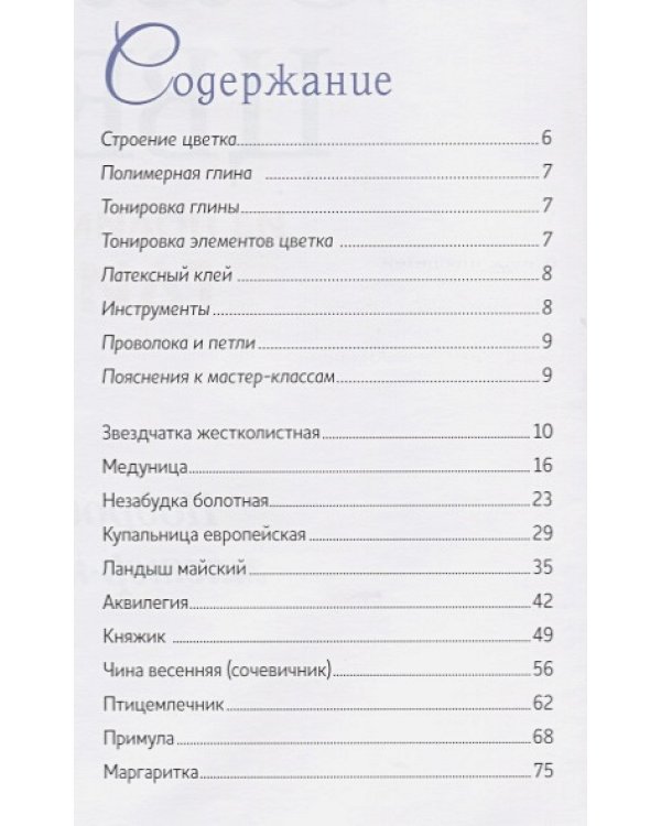 Весенние цветы из полимерной глины.Поробные мастер-классы