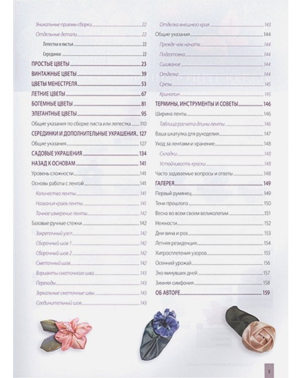 Новые цветы из лент.Приемы,техники,мастер-классы (16+)