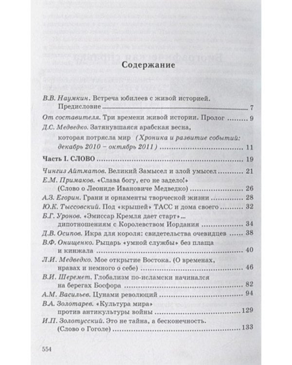 Триединство.Россия перед близким Востоком и недалеким Западом