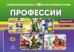 Профессии