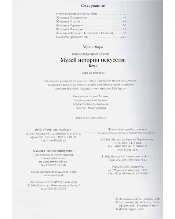 Музей истории искусства.Вена