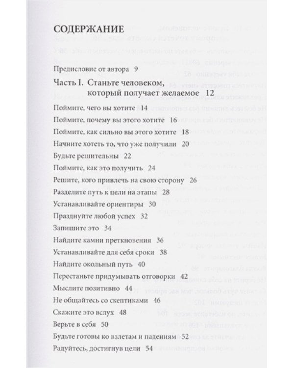 Правила достижения цели.Как получать то,что хочешь