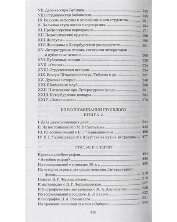 Пантелеев.Воспоминания