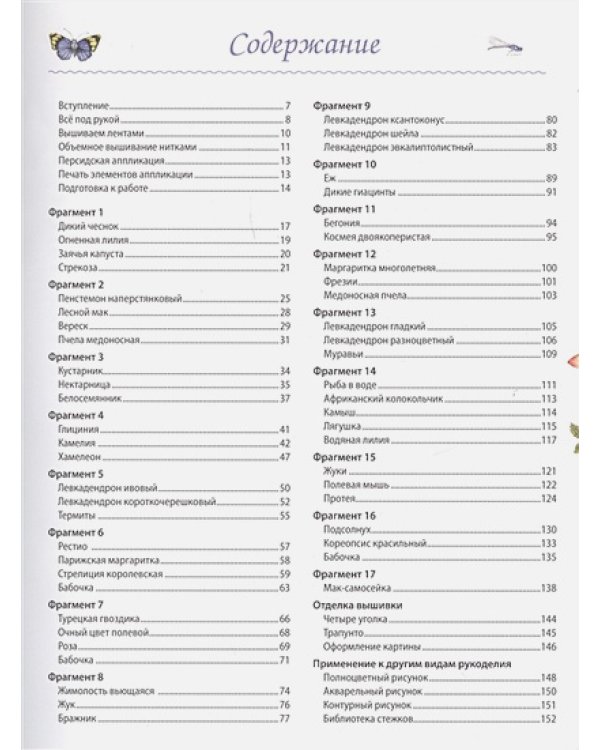 Объемная вышивка шелковыми лентами.Приемы и техники