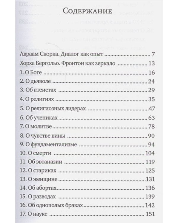 О небесном и о земном