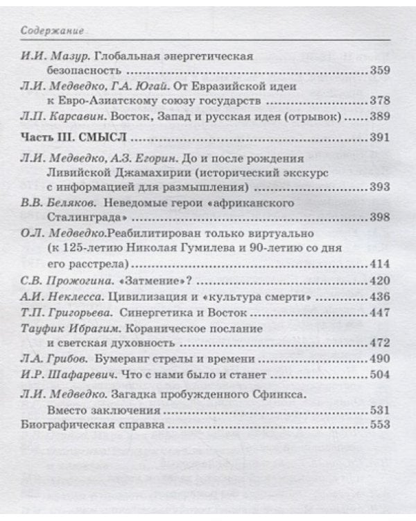 Триединство.Россия перед близким Востоком и недалеким Западом