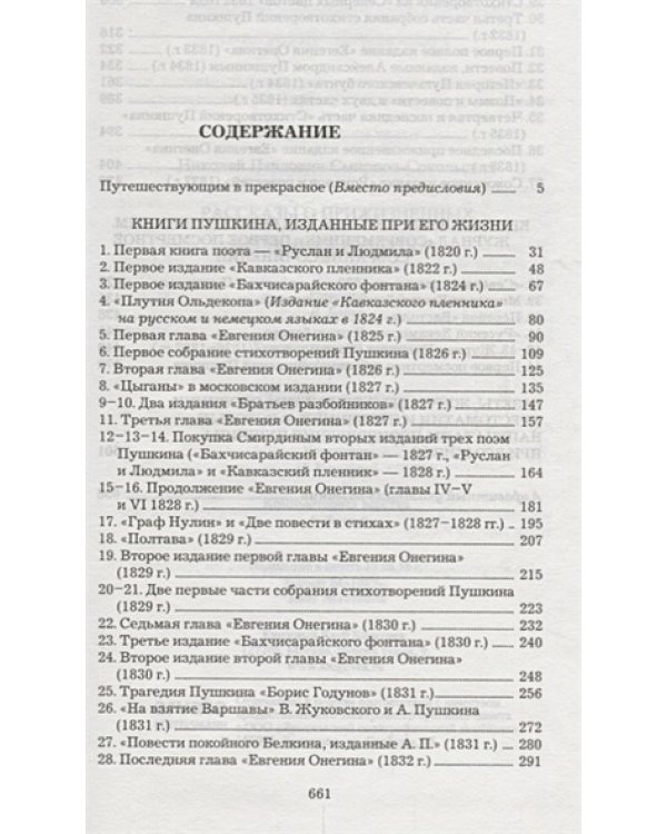 Рассказы о прижизненных изданиях Пушкина