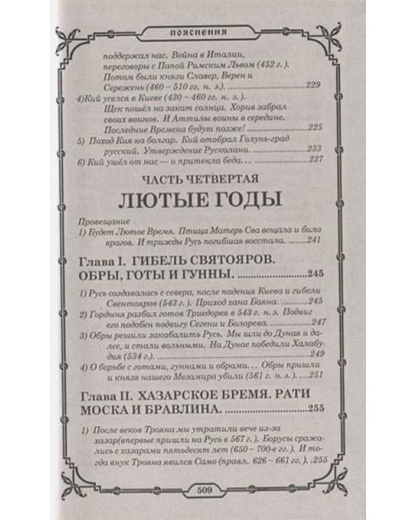 Свято-Русские Веды.Книга Велеса