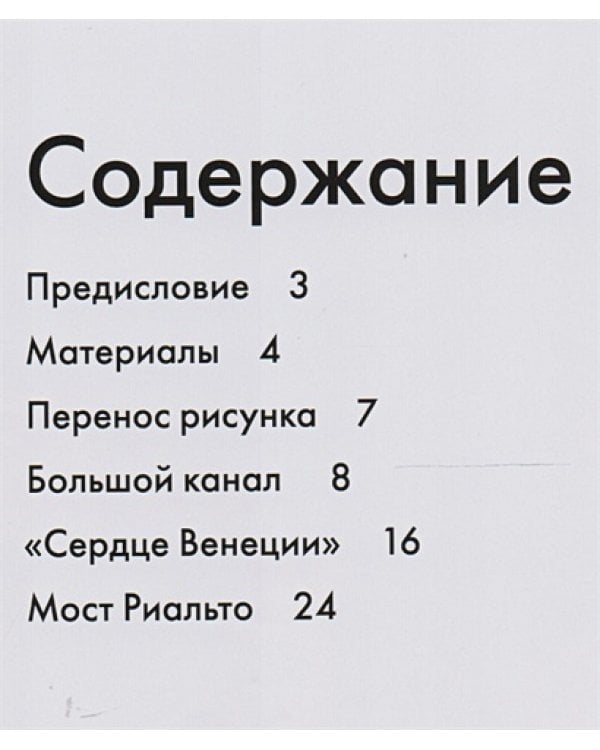 Нарисуй Венецию акварелью по схемам