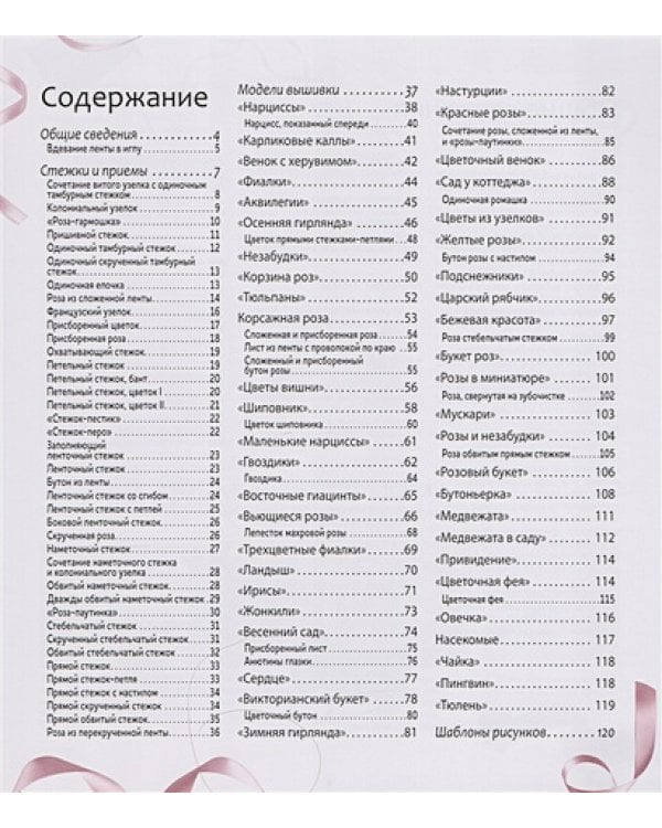 Вышиваем шелковыми лентами.Пособие для начинающих