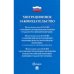 Миграционное законодательство.Сборник нормативных актов