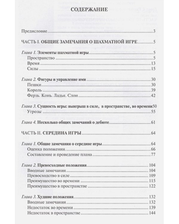 Теория середины игры в шахматах