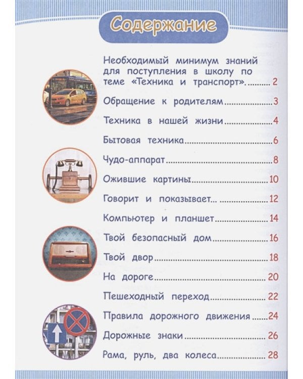 Техника и транспорт