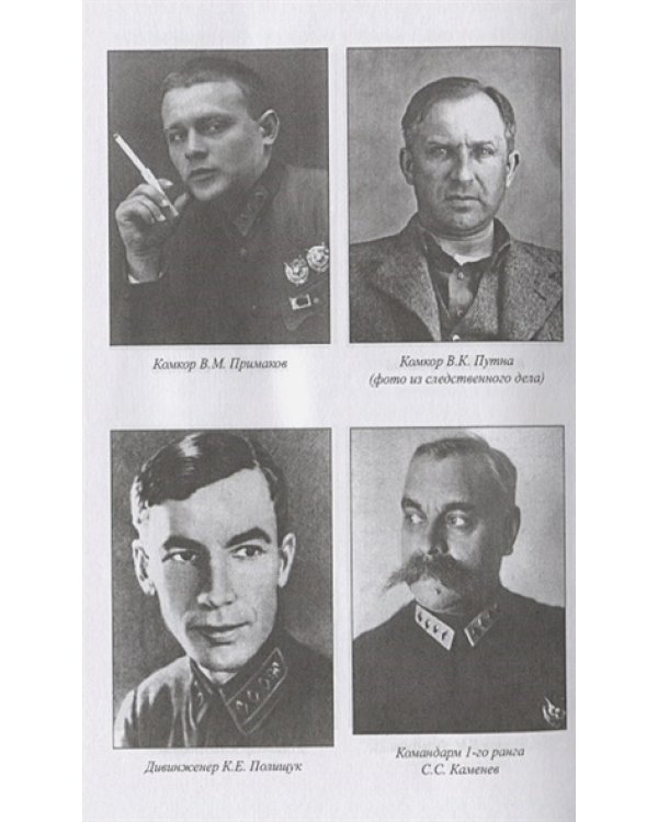 1937 год.Был ли заговор военных?