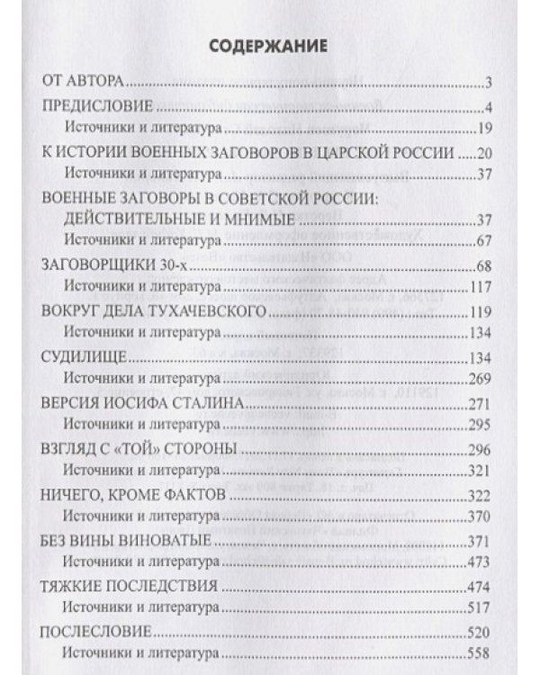 1937 год.Был ли заговор военных?