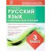 Русский язык.3 класс