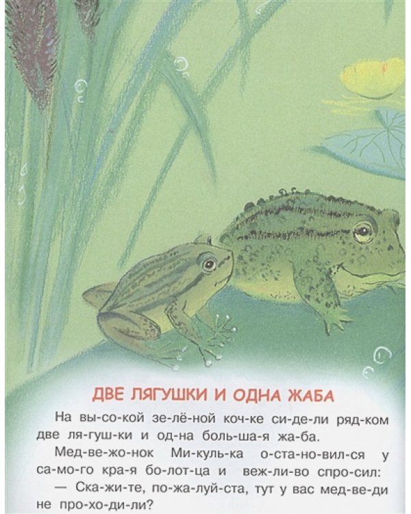 Медвежонок Микулька