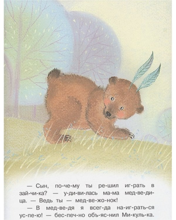Медвежонок Микулька