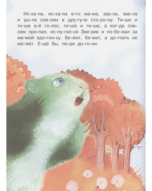 Медвежонок Микулька