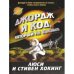 Джордж и код,который не взломать/Джордж и сокровища Вселенной
