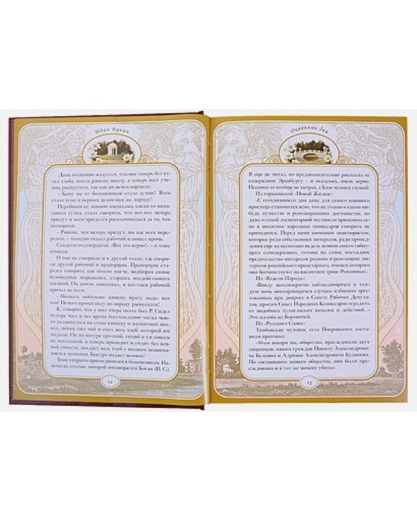 Окаянные дни