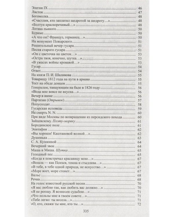 Гусарский пир